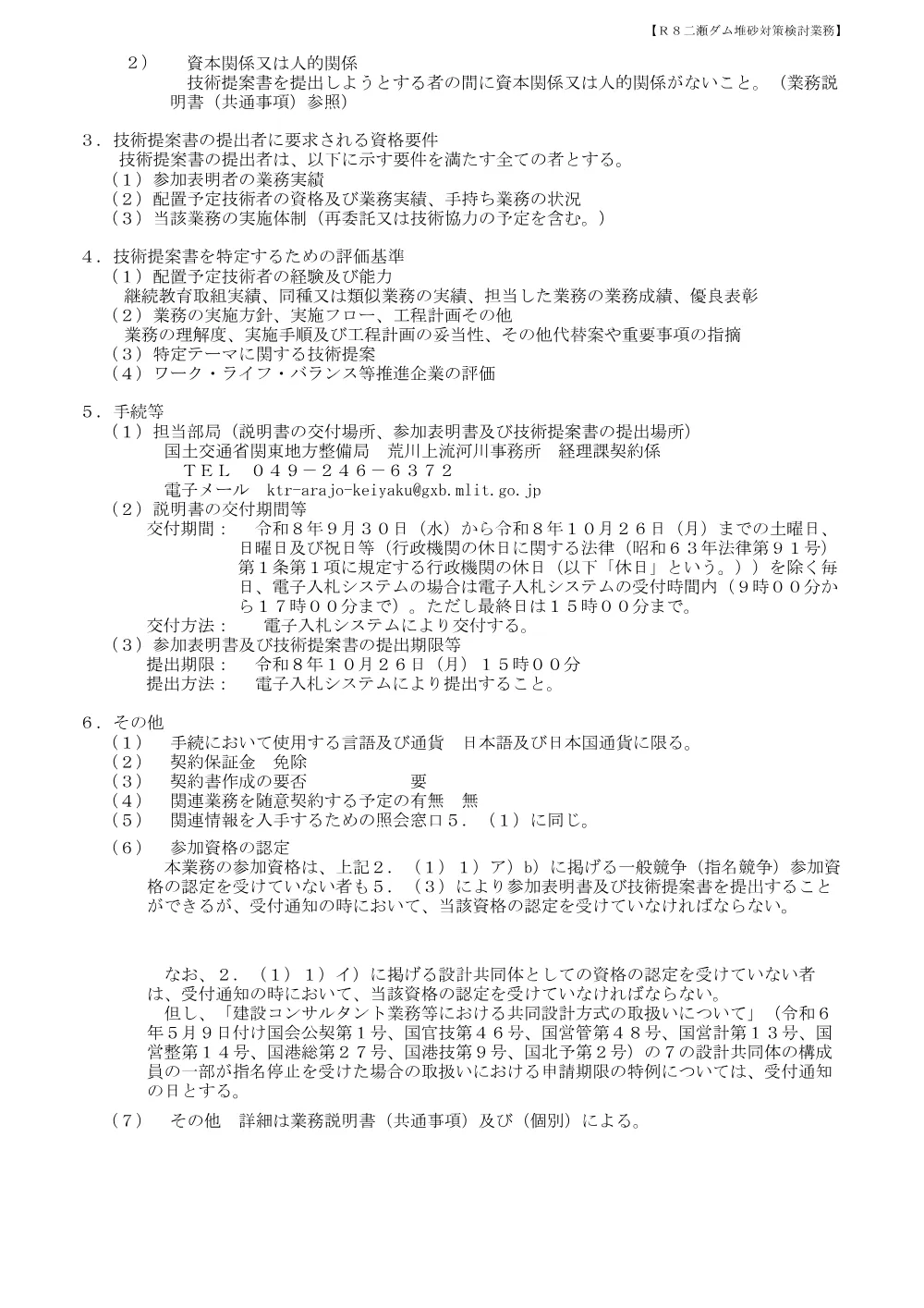 手続開始の公示.pdf 2ページ目のプレビュー