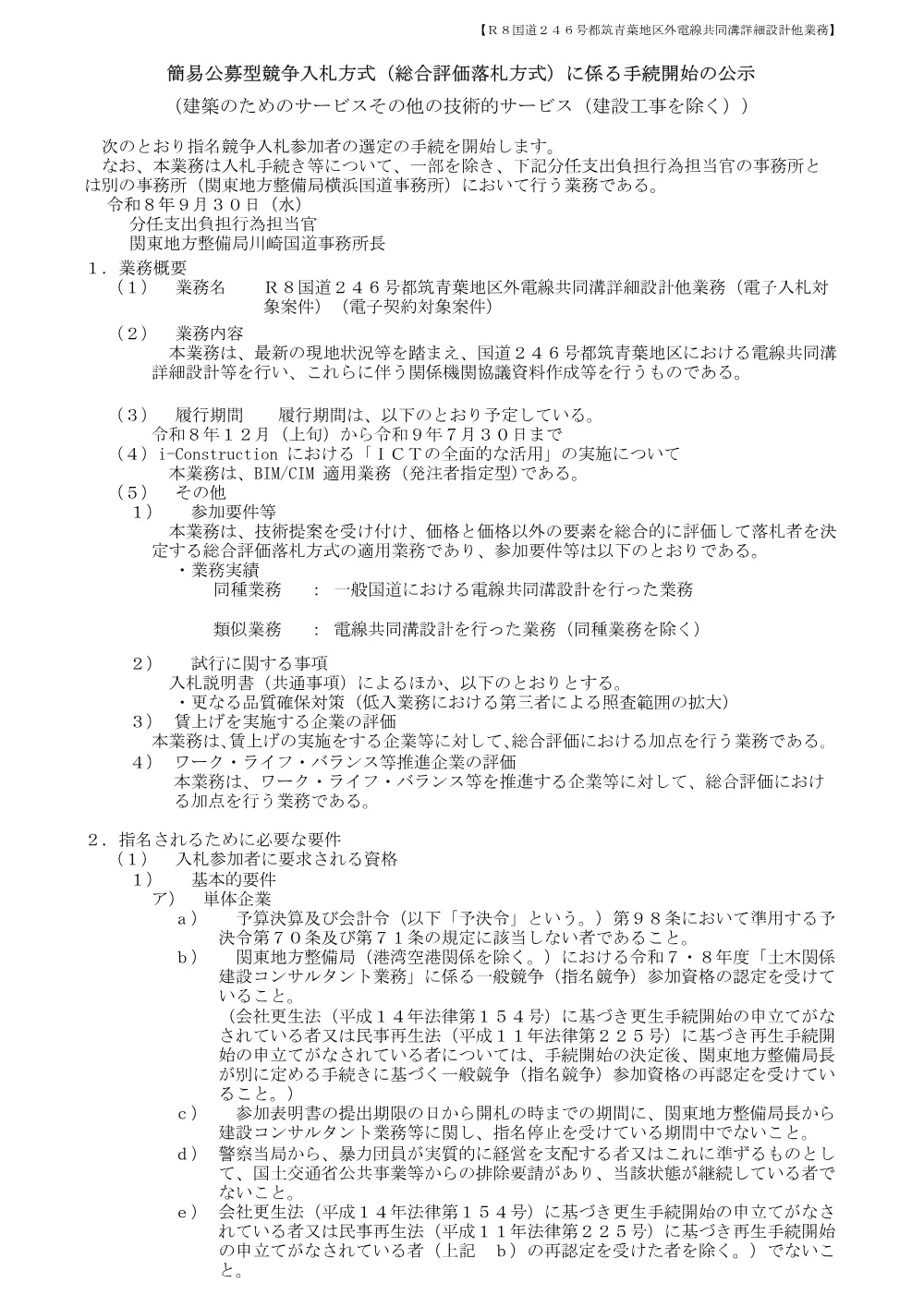 手続開始の公示.pdf 1ページ目のプレビュー