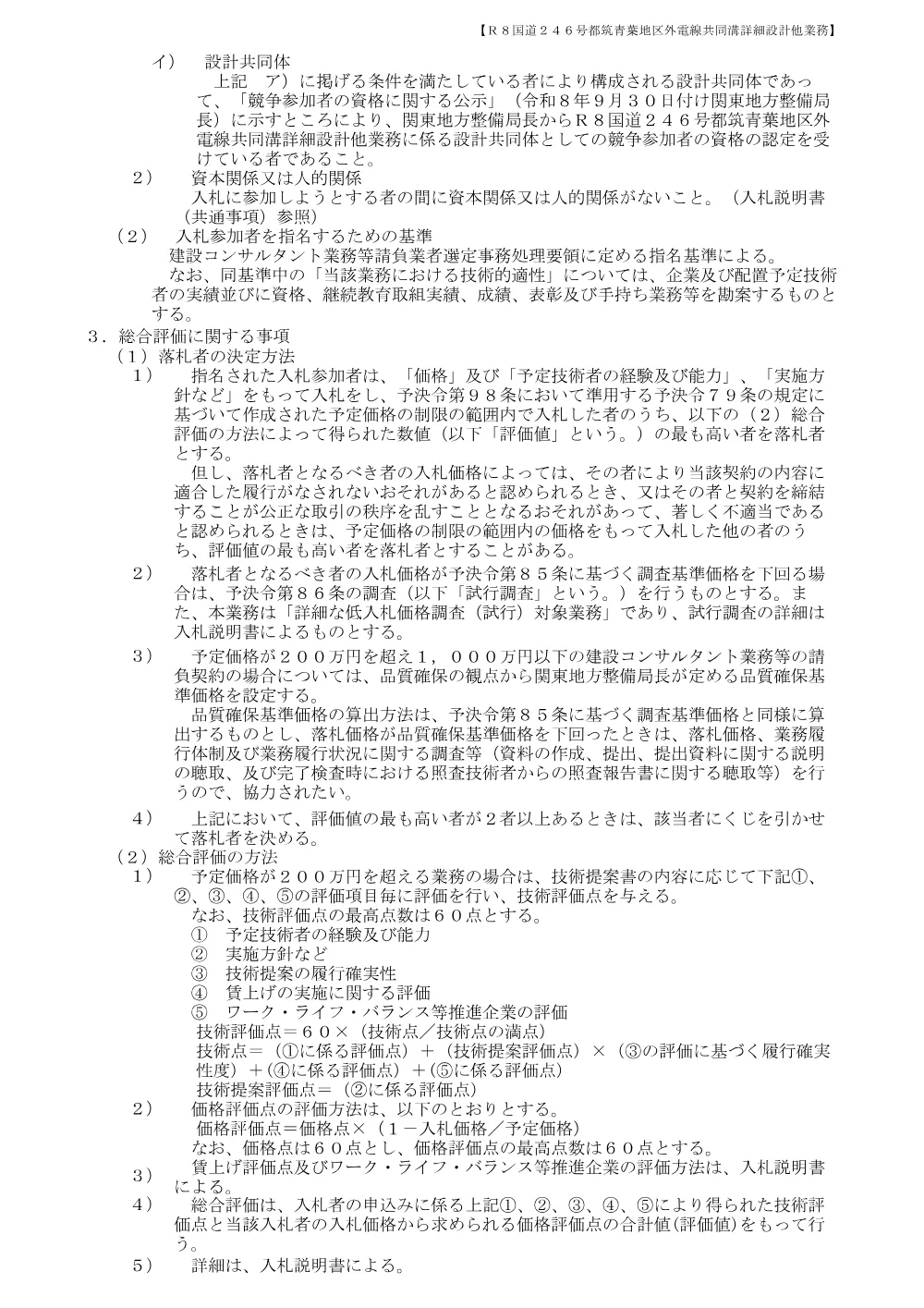 手続開始の公示.pdf 2ページ目のプレビュー