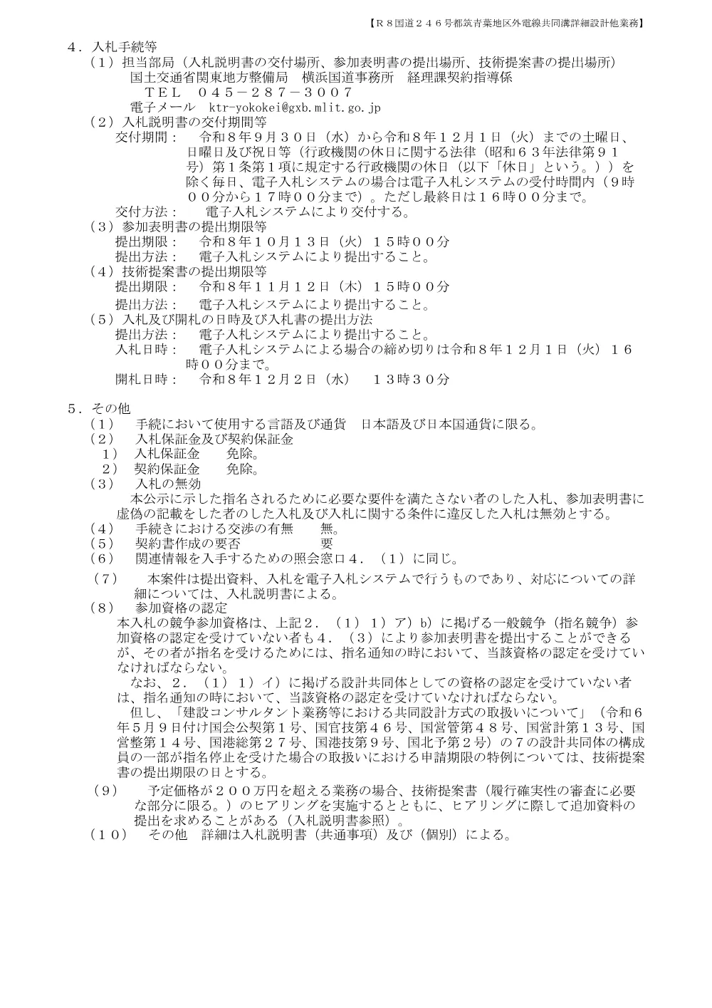 手続開始の公示.pdf 3ページ目のプレビュー