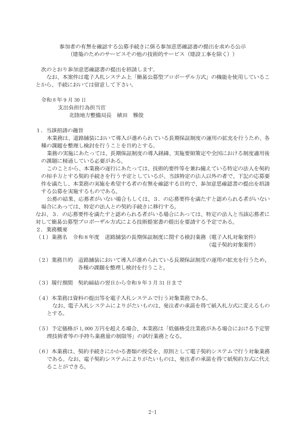 手続開始の公示.pdf 1ページ目のプレビュー