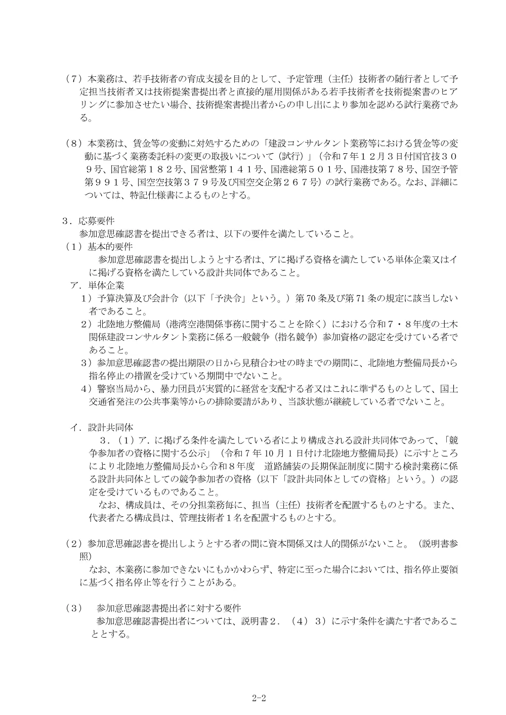 手続開始の公示.pdf 2ページ目のプレビュー