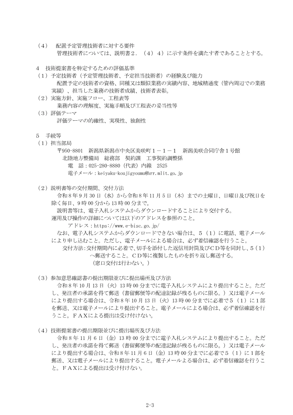 手続開始の公示.pdf 3ページ目のプレビュー