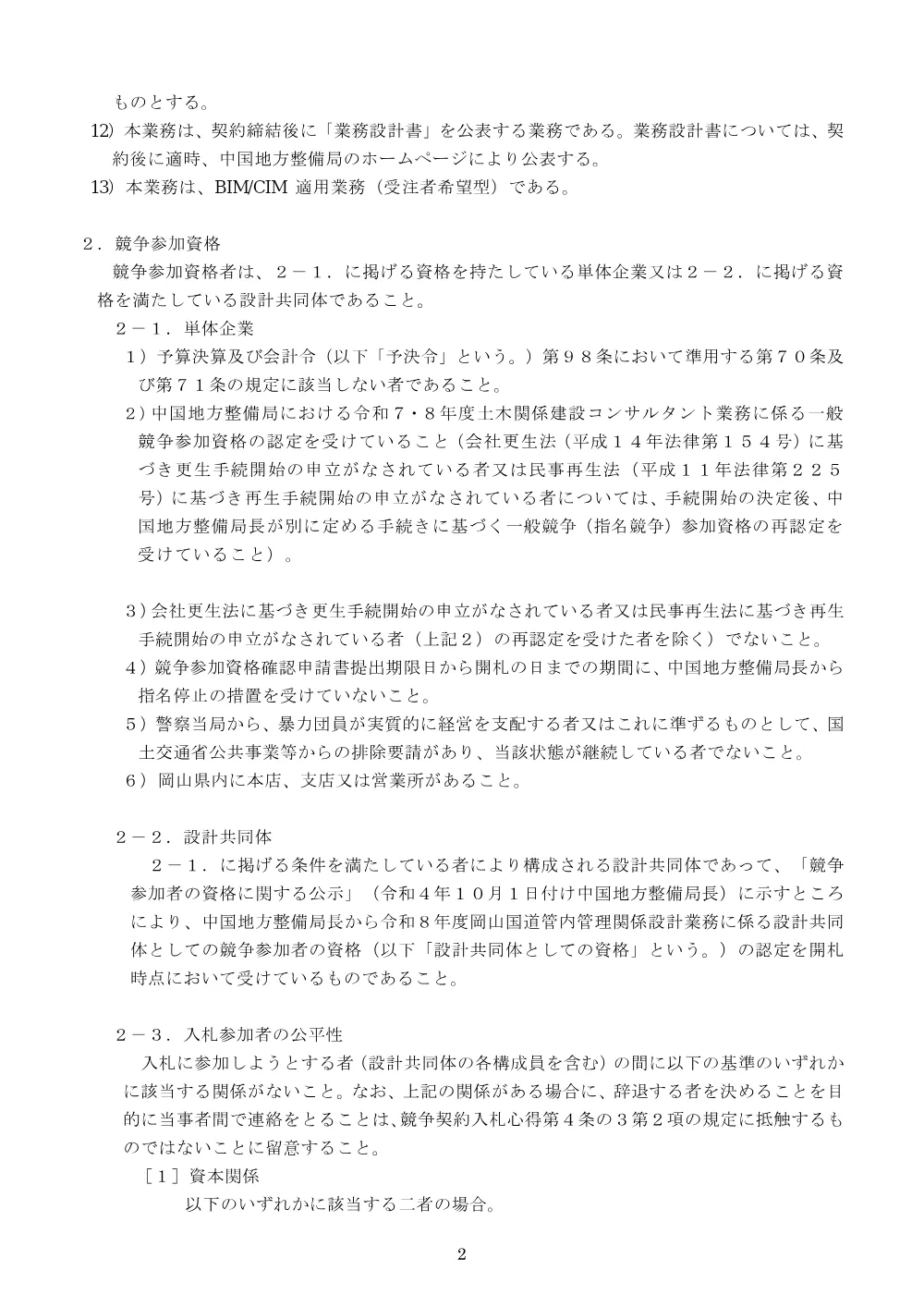 入札公告.pdf 2ページ目のプレビュー