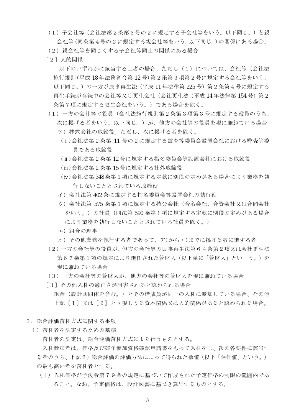 入札公告.pdf 3ページ目のプレビュー