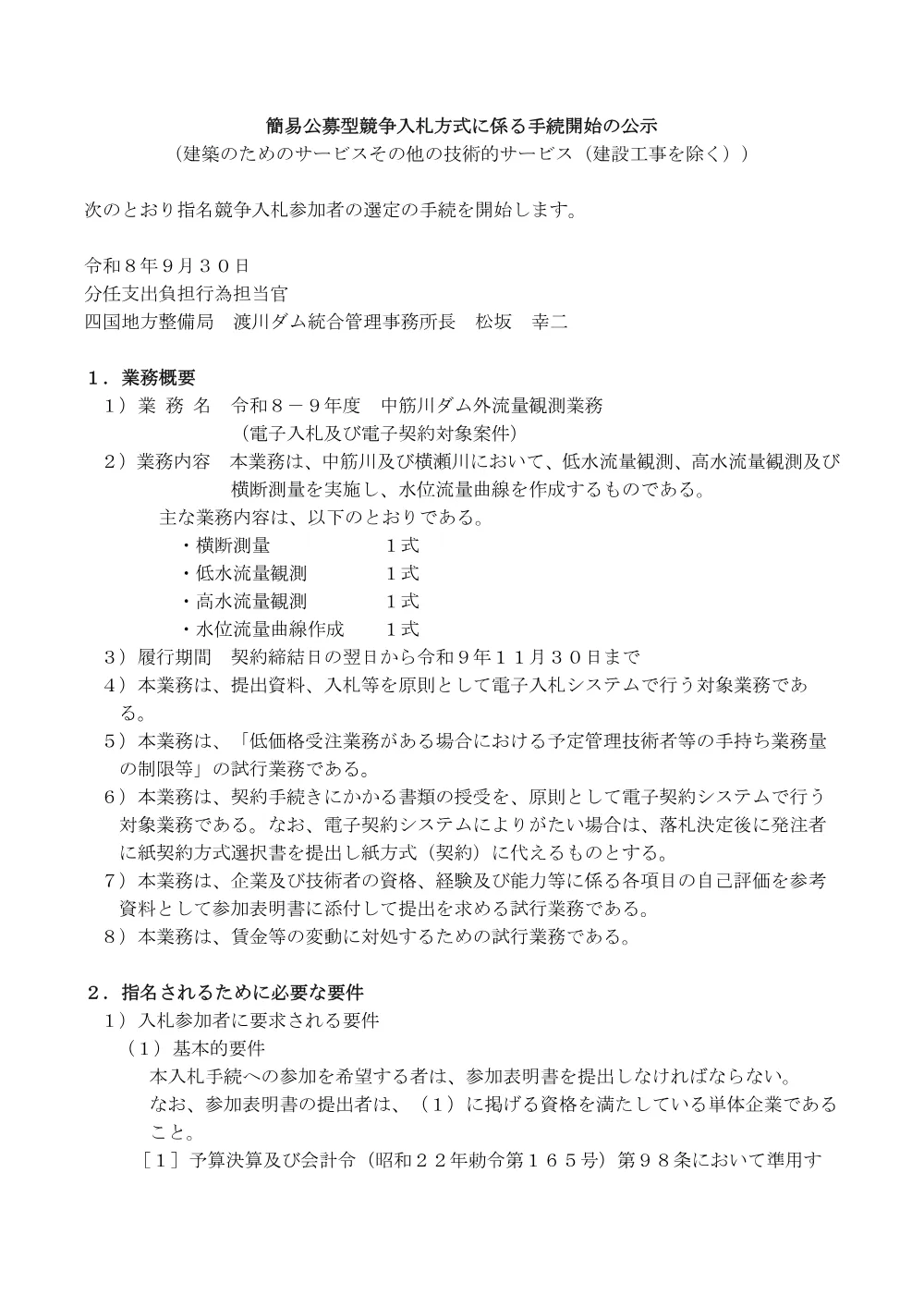 手続開始の公示.pdf 1ページ目のプレビュー