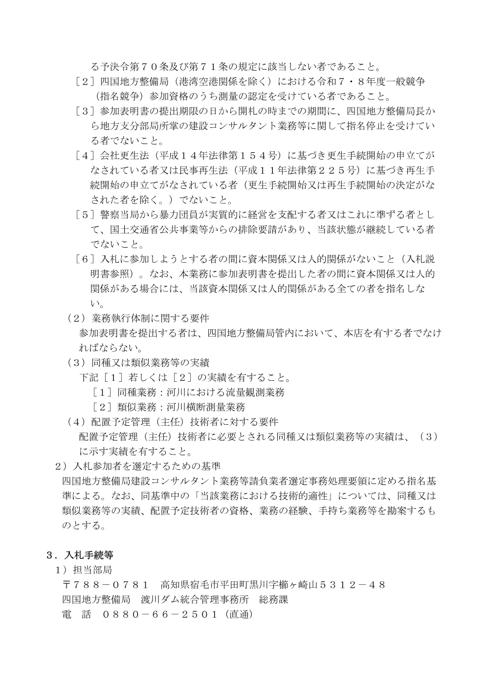 手続開始の公示.pdf 2ページ目のプレビュー