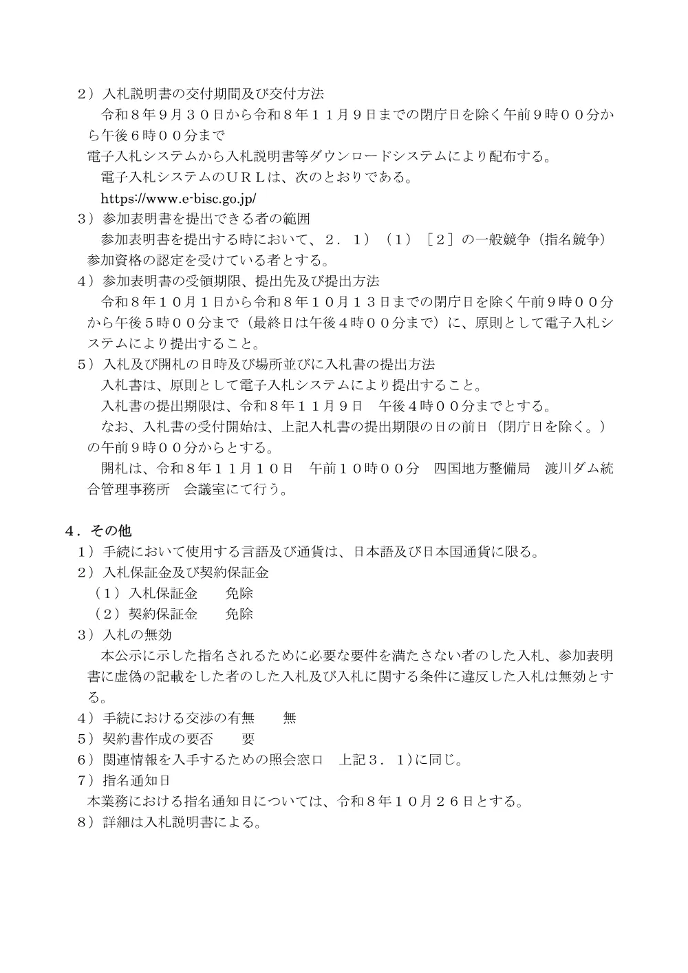 手続開始の公示.pdf 3ページ目のプレビュー