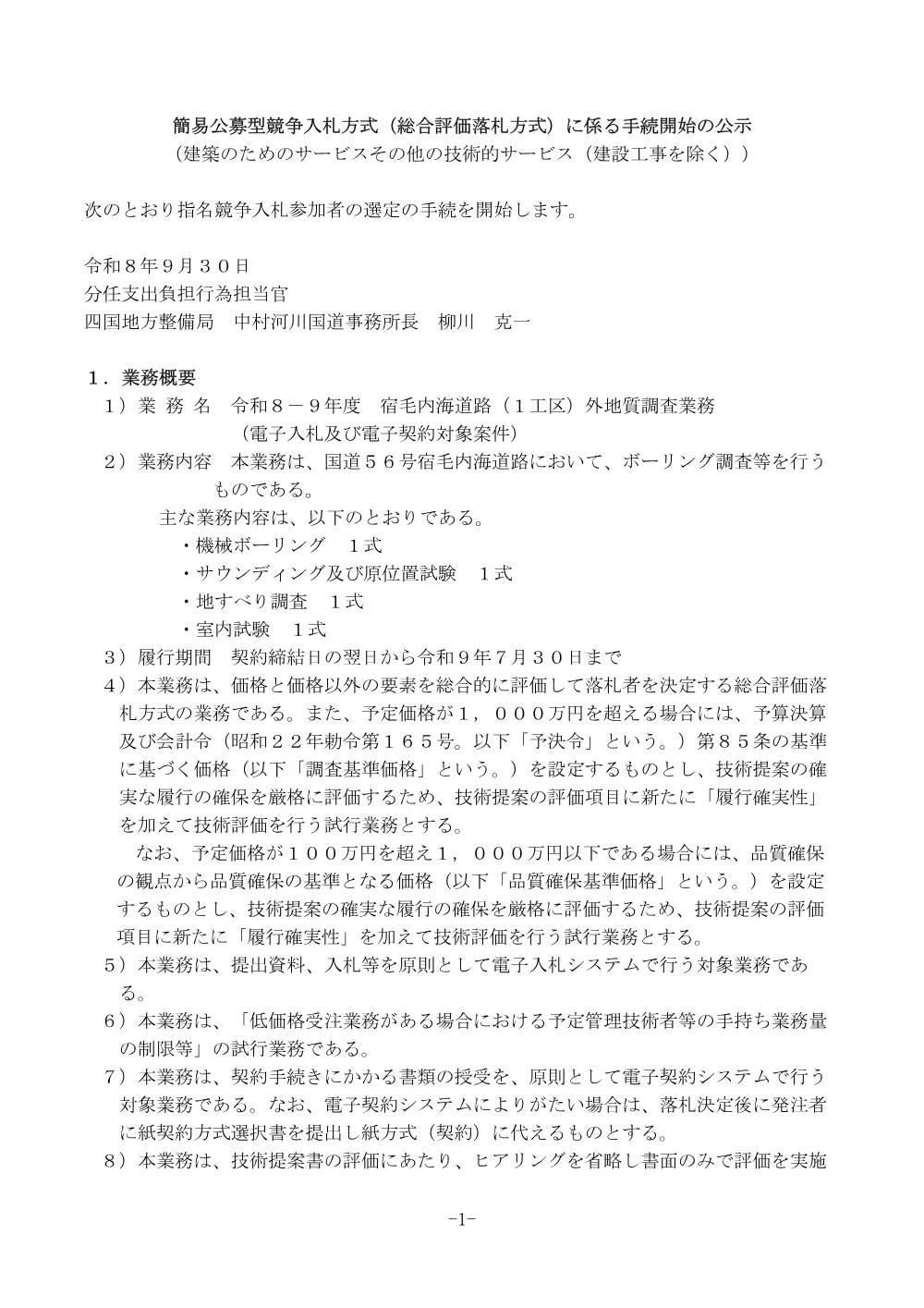 手続開始の公示.pdf 1ページ目のプレビュー