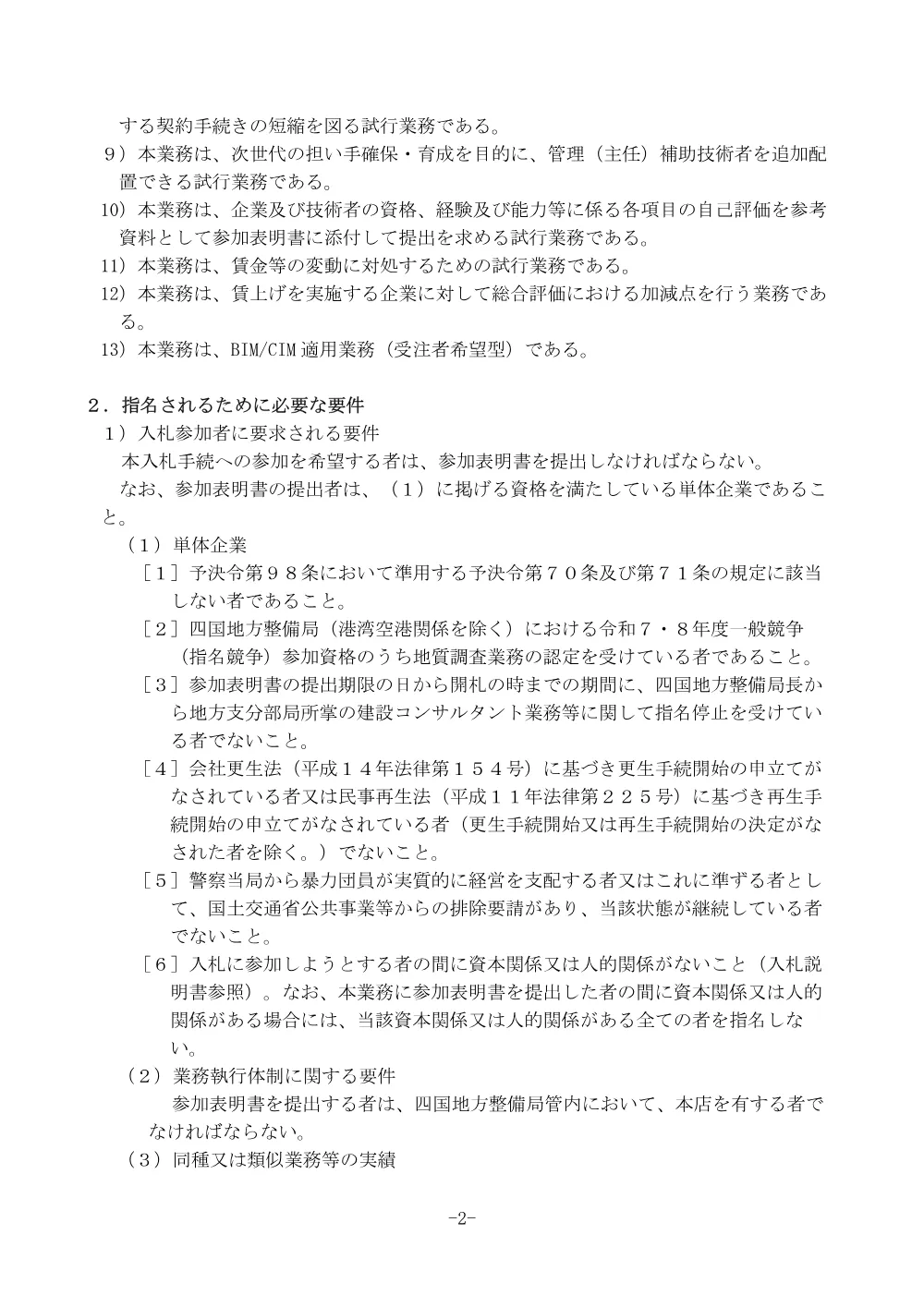 手続開始の公示.pdf 2ページ目のプレビュー