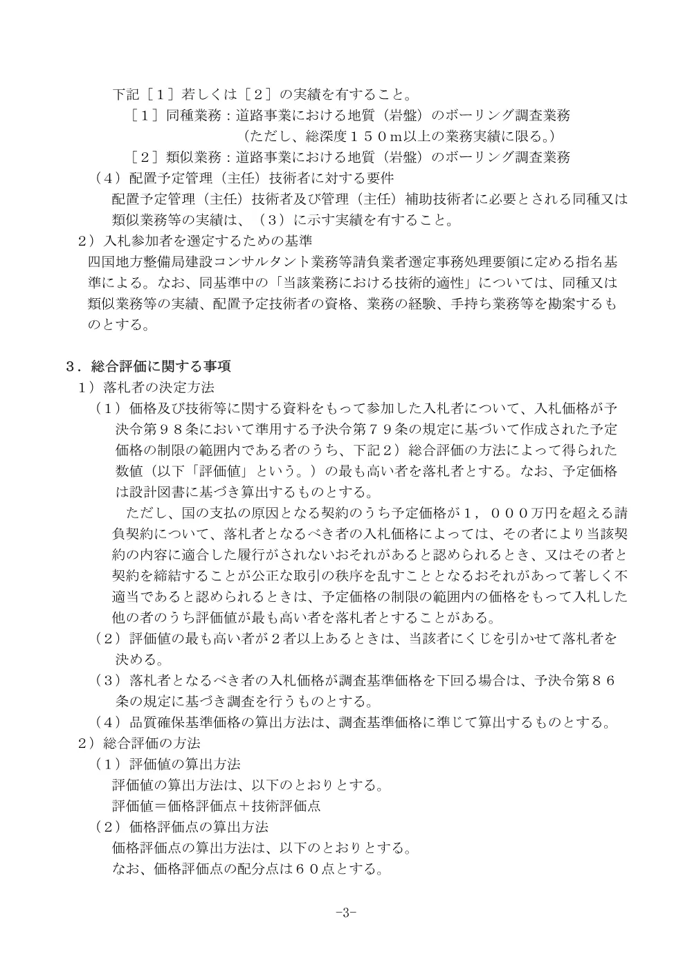 手続開始の公示.pdf 3ページ目のプレビュー
