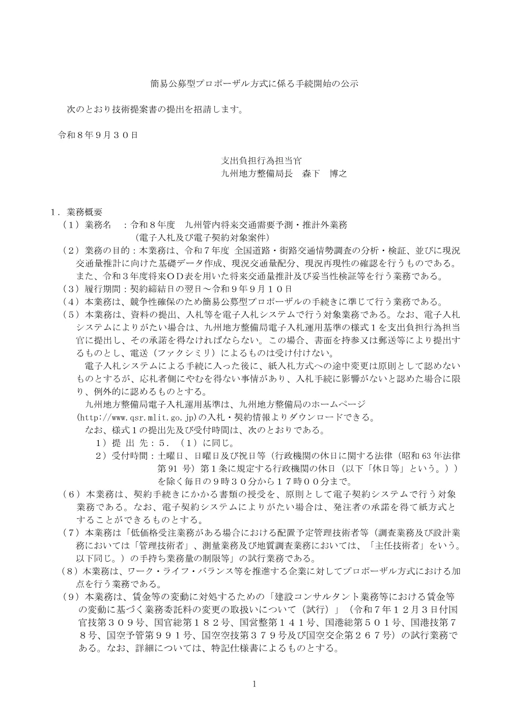 手続開始の公示.pdf 1ページ目のプレビュー