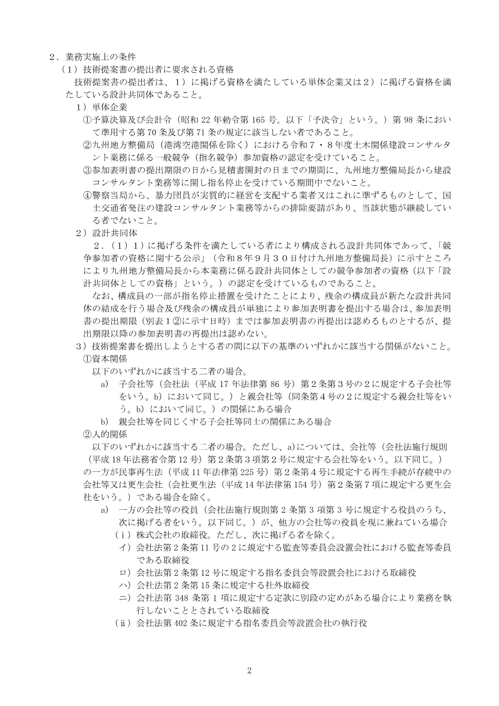 手続開始の公示.pdf 2ページ目のプレビュー