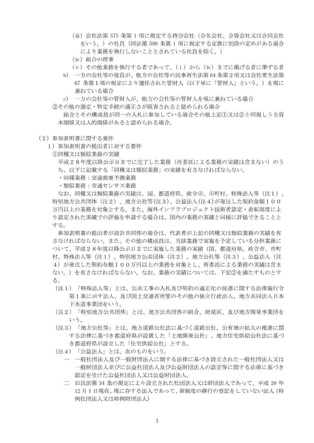 手続開始の公示.pdf 3ページ目のプレビュー