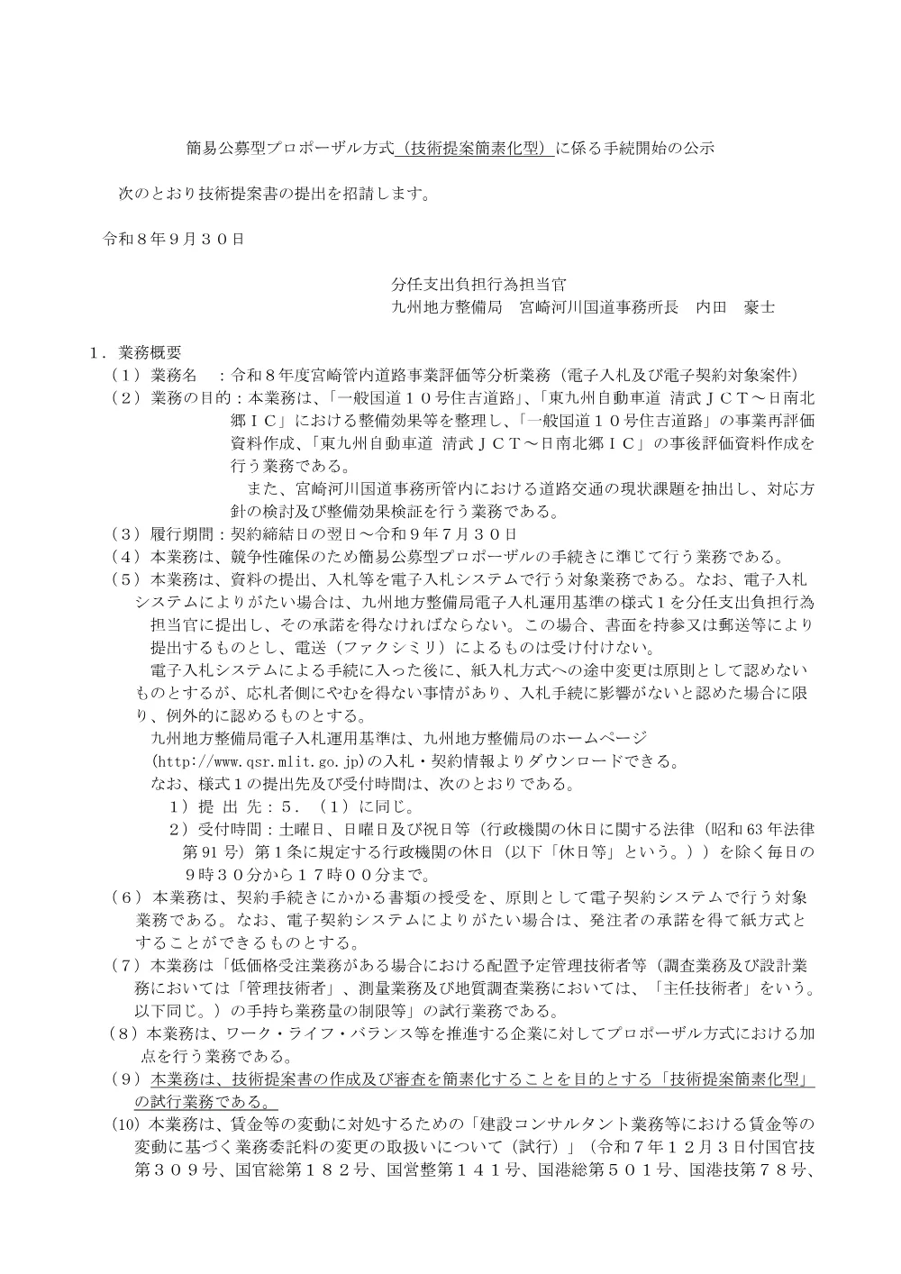 手続開始の公示.pdf 1ページ目のプレビュー