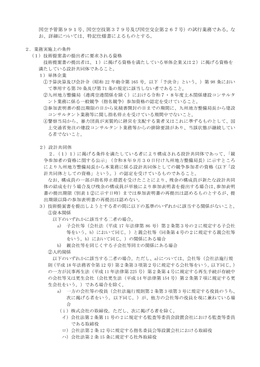 手続開始の公示.pdf 2ページ目のプレビュー