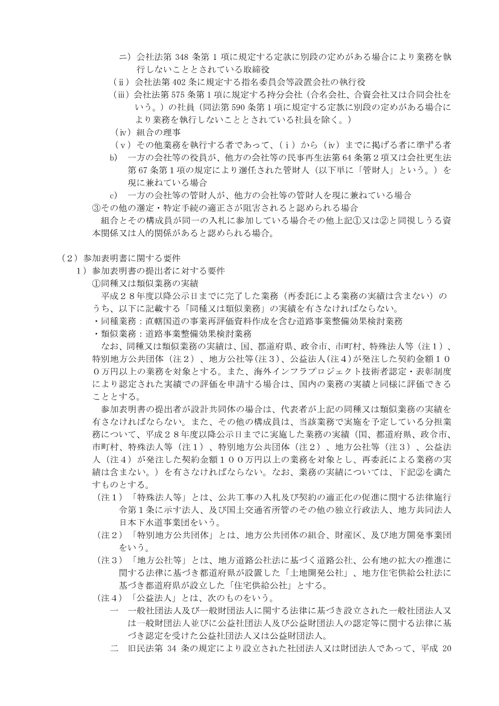 手続開始の公示.pdf 3ページ目のプレビュー