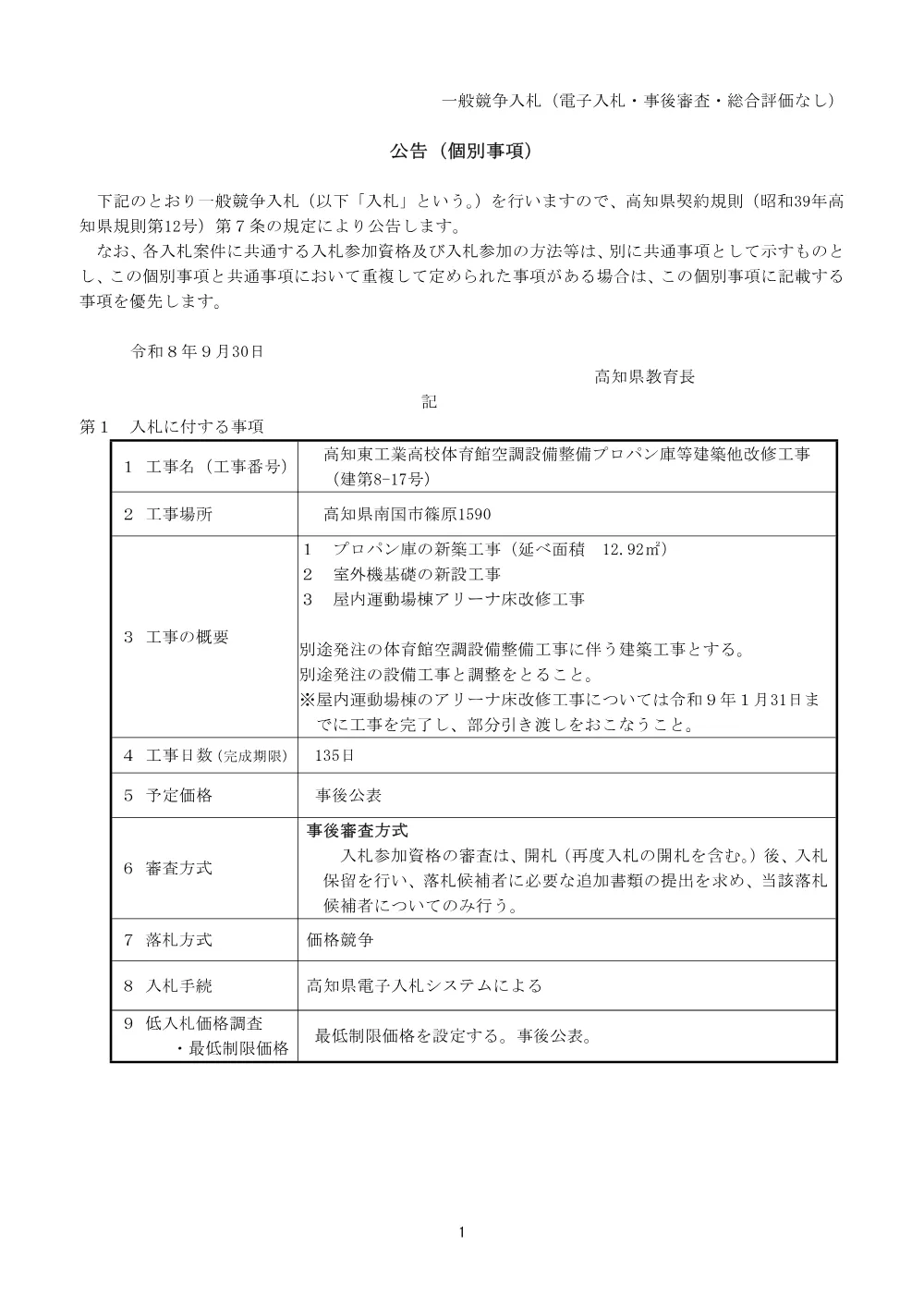 【個別事項】建第8-17号.pdf 1ページ目のプレビュー