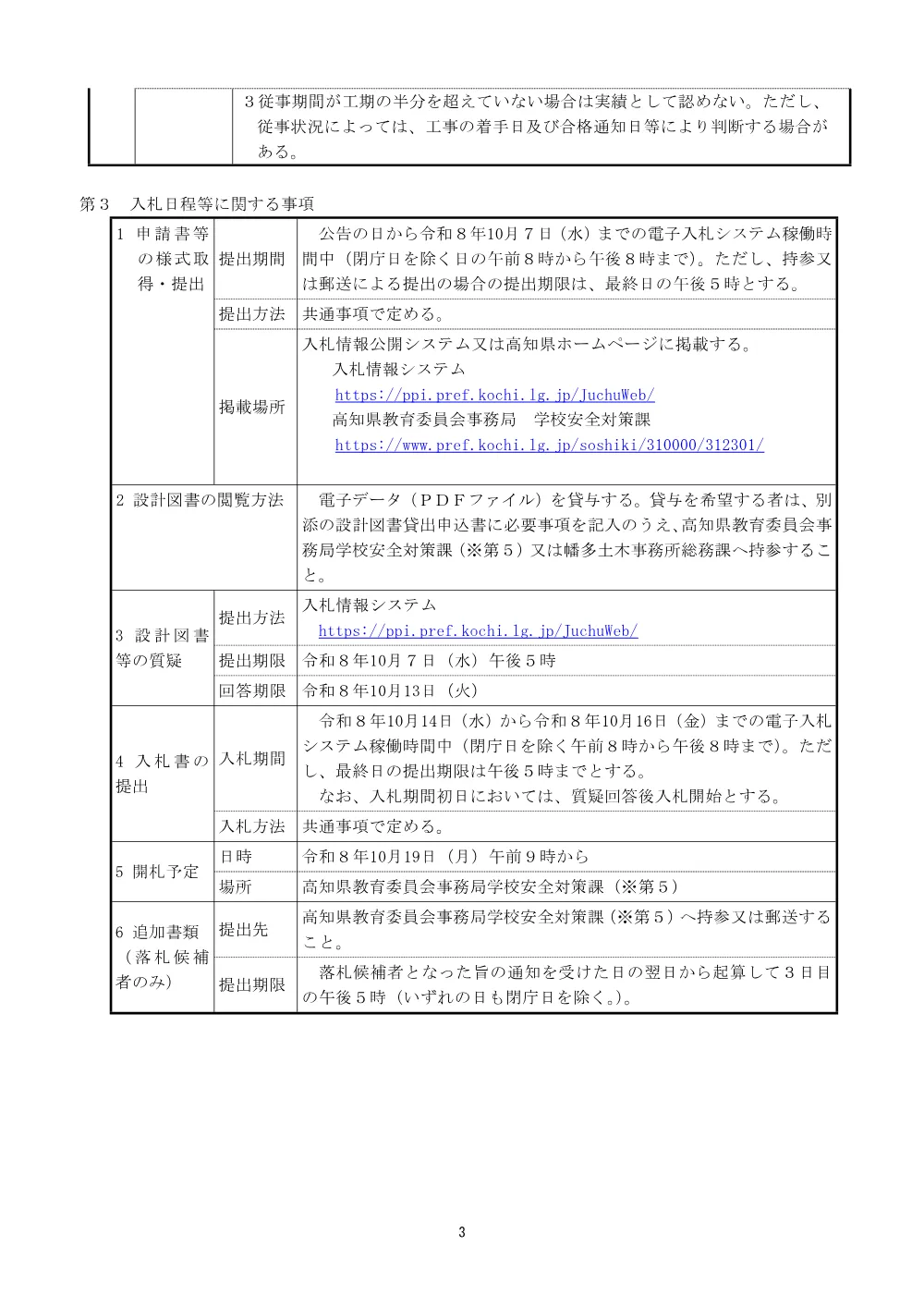 【個別事項】建第8-17号.pdf 3ページ目のプレビュー