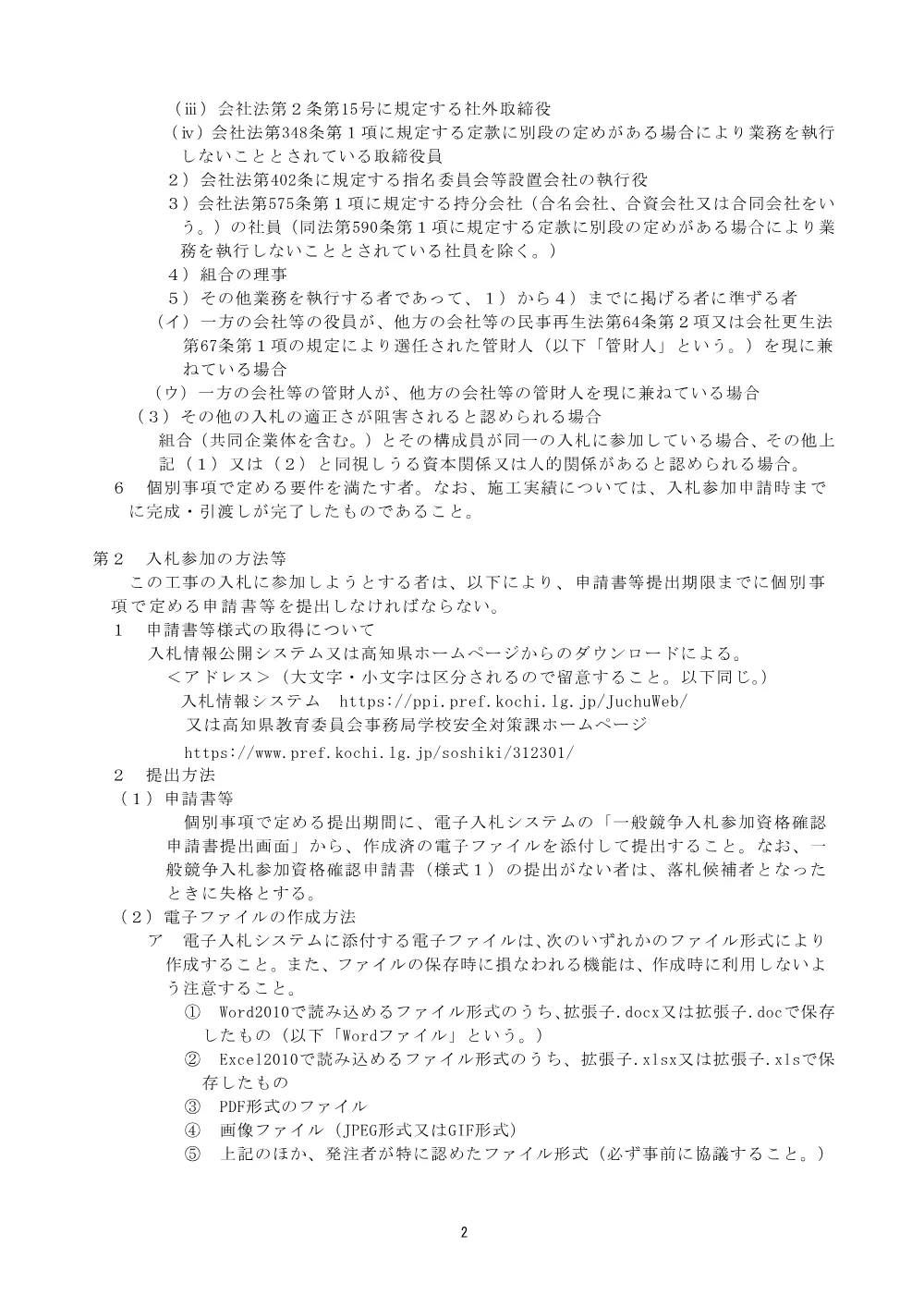 【共通事項】建第8-17号.pdf 2ページ目のプレビュー
