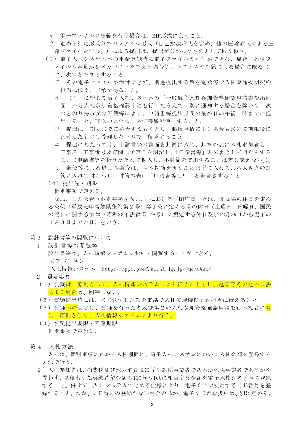 【共通事項】建第8-17号.pdf 3ページ目のプレビュー