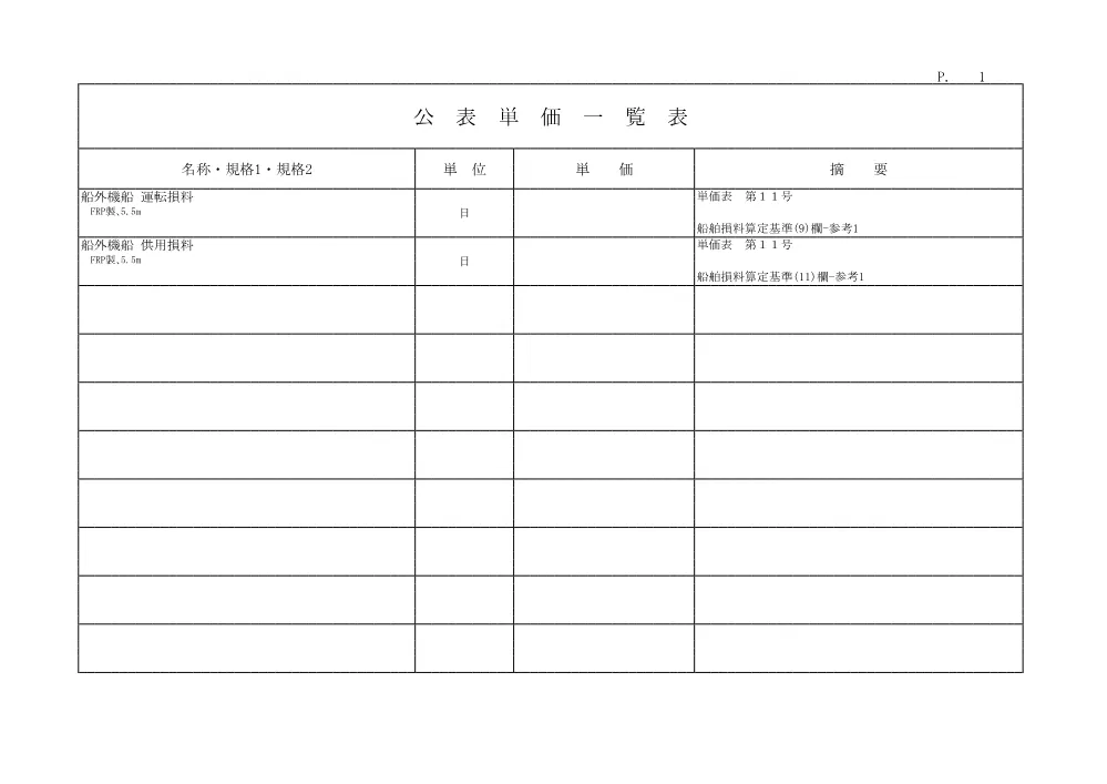 R07港高潮（広域）6-24(公表単価)実施.pdf 1ページ目のプレビュー