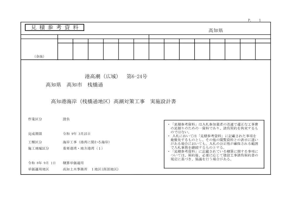 R07港高潮（広域）6-24(参考)実施.pdf 1ページ目のプレビュー