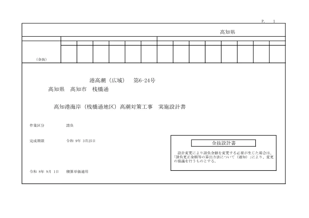 R07港高潮（広域）6-24(金抜)実施.pdf 1ページ目のプレビュー