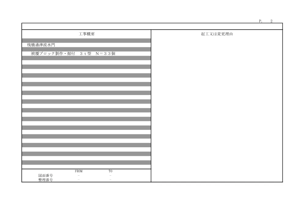 R07港高潮（広域）6-24(金抜)実施.pdf 2ページ目のプレビュー