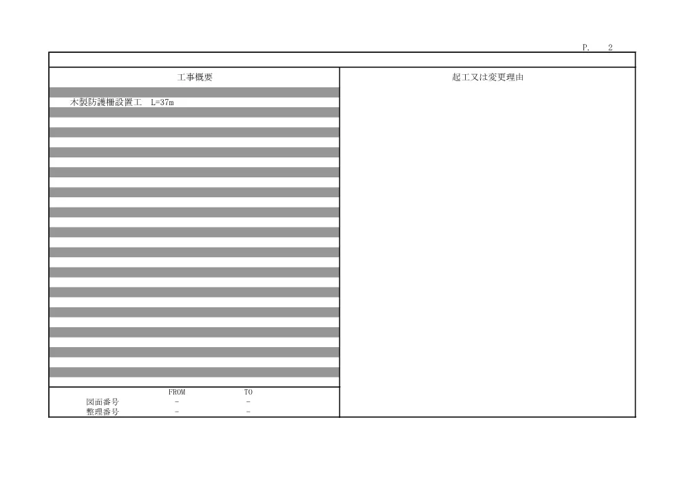 R08道修（保）05-08-1(参考)実施.pdf 2ページ目のプレビュー