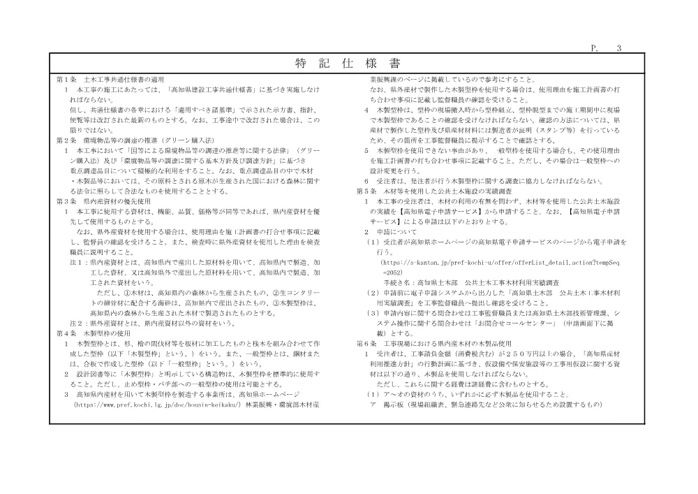 R08道修（保）05-08-1(参考)実施.pdf 3ページ目のプレビュー