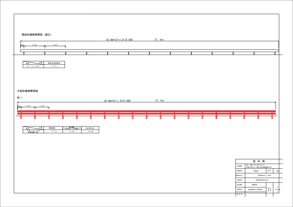 R08道修（保）05-08-1図面.pdf 2ページ目のプレビュー