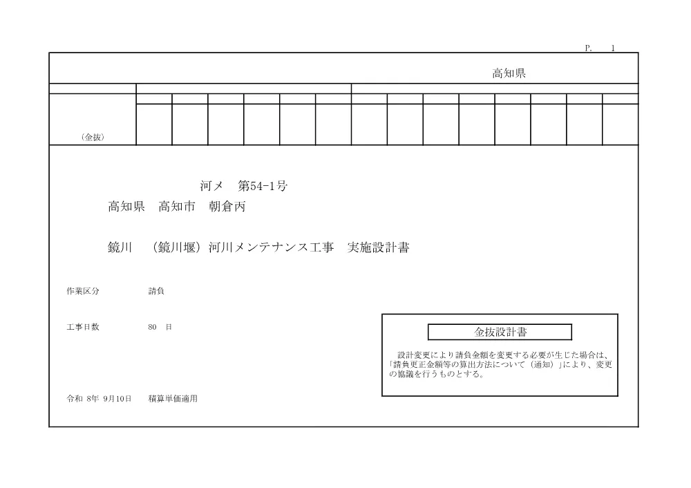 R07河メ54-1(金抜)実施.pdf 1ページ目のプレビュー