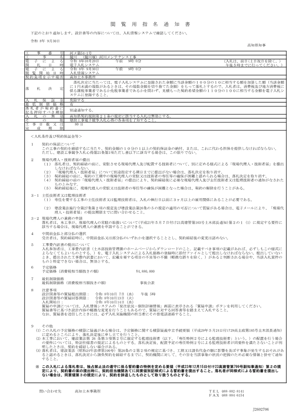 河メ第54-1号_閲覧用指名通知書.pdf 1ページ目のプレビュー