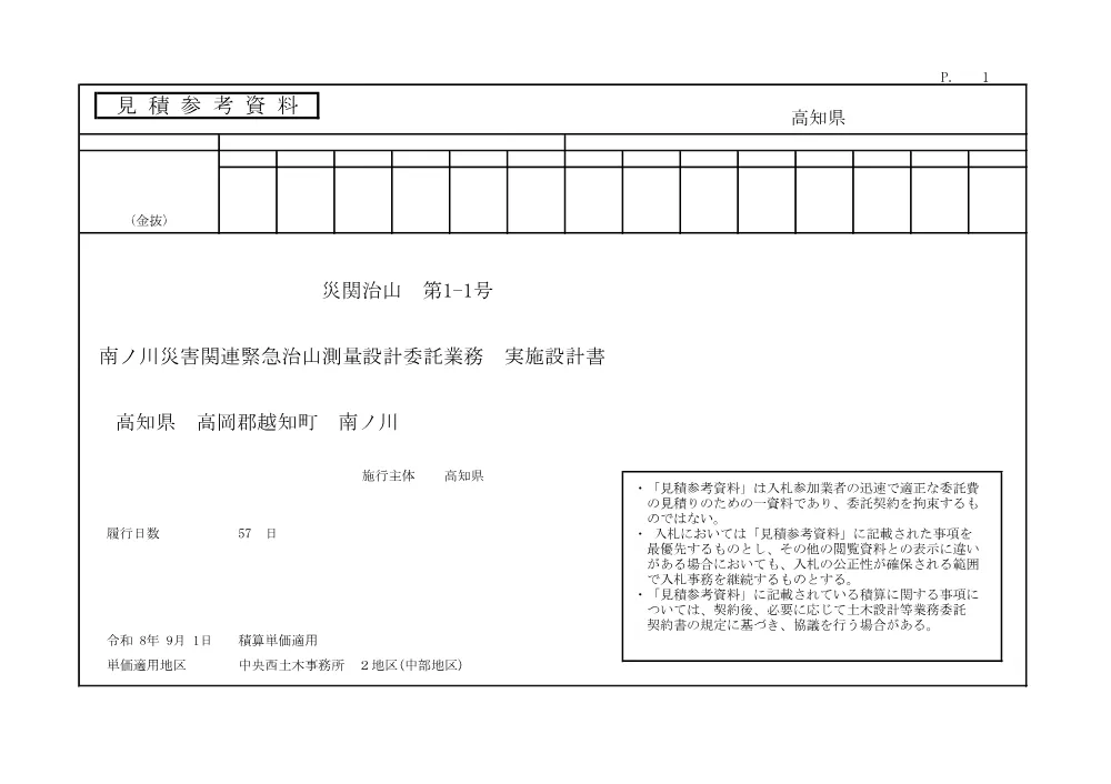 R08災関治山1-1(参考)実施.pdf 1ページ目のプレビュー