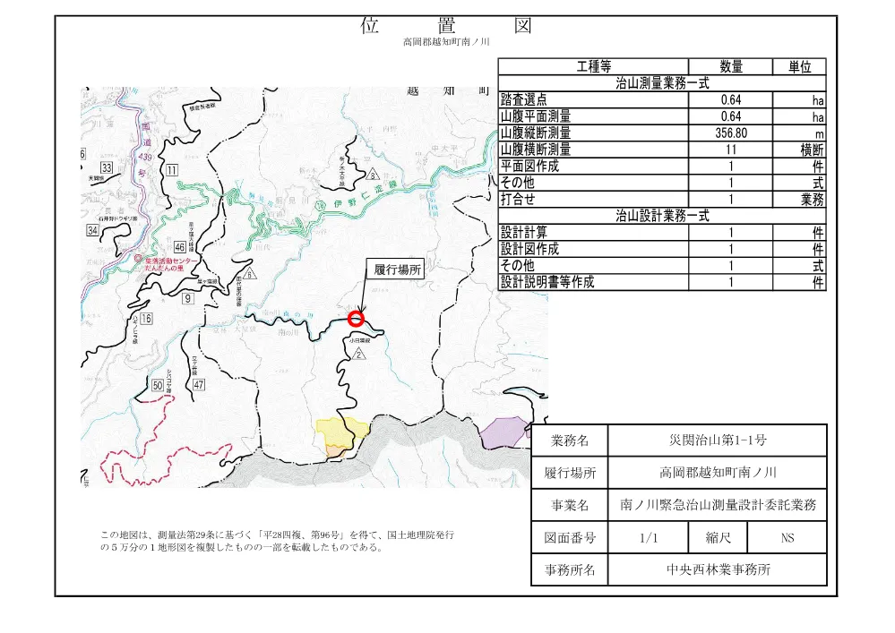 R08災関治山1-1位置図.pdf 1ページ目のプレビュー