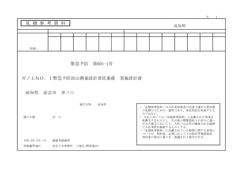 R08緊急予防601-1(参考)実施.pdf 1ページ目のプレビュー