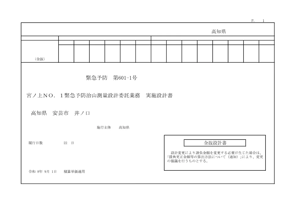 R08緊急予防601-1(金抜)実施.pdf 1ページ目のプレビュー
