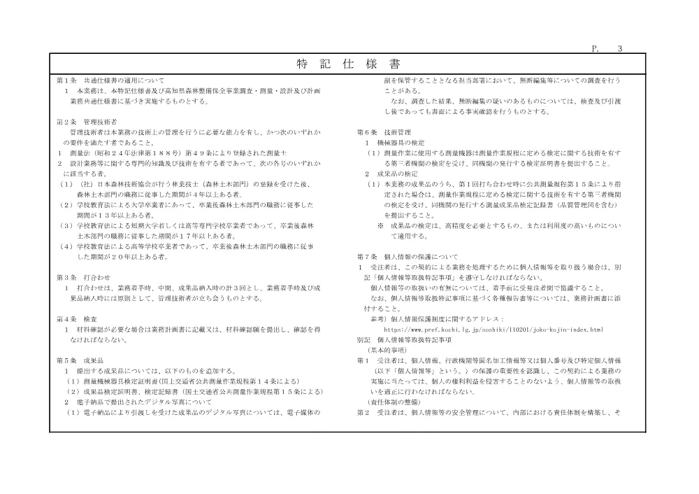 R08緊急予防601-1(金抜)実施.pdf 3ページ目のプレビュー