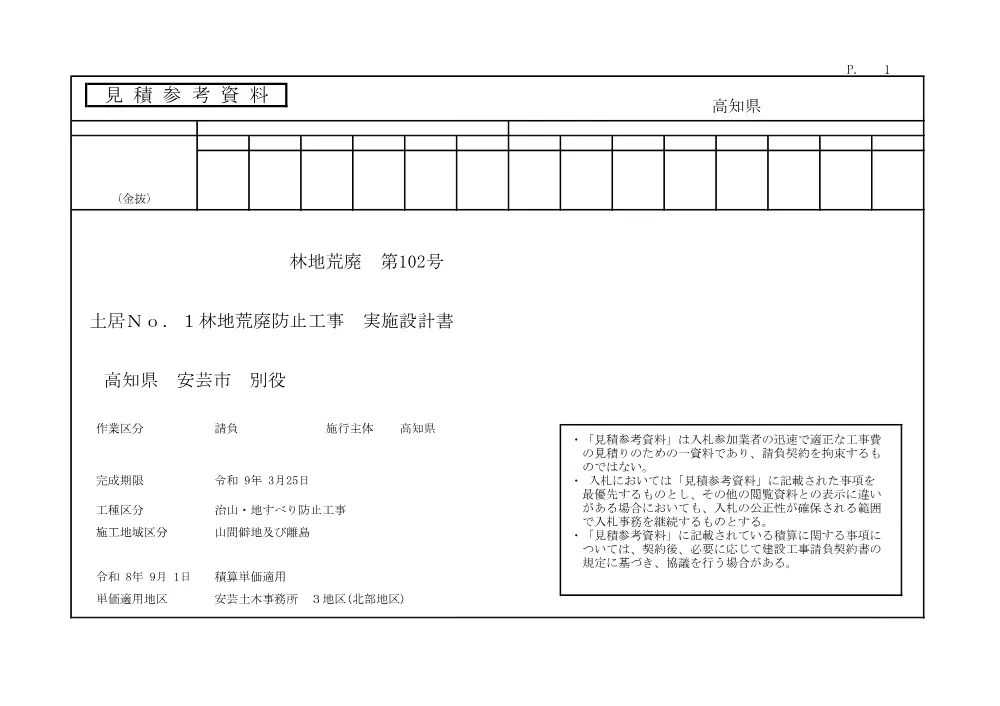 R08林地荒廃102(参考)実施.pdf 1ページ目のプレビュー