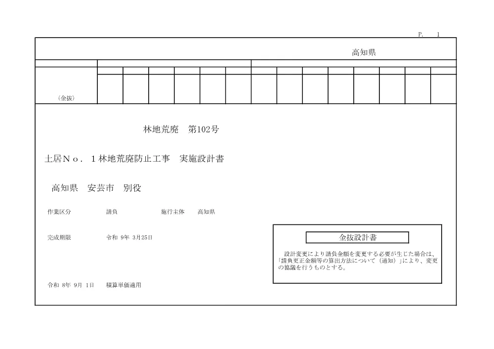 R08林地荒廃102(金抜)実施.pdf 1ページ目のプレビュー