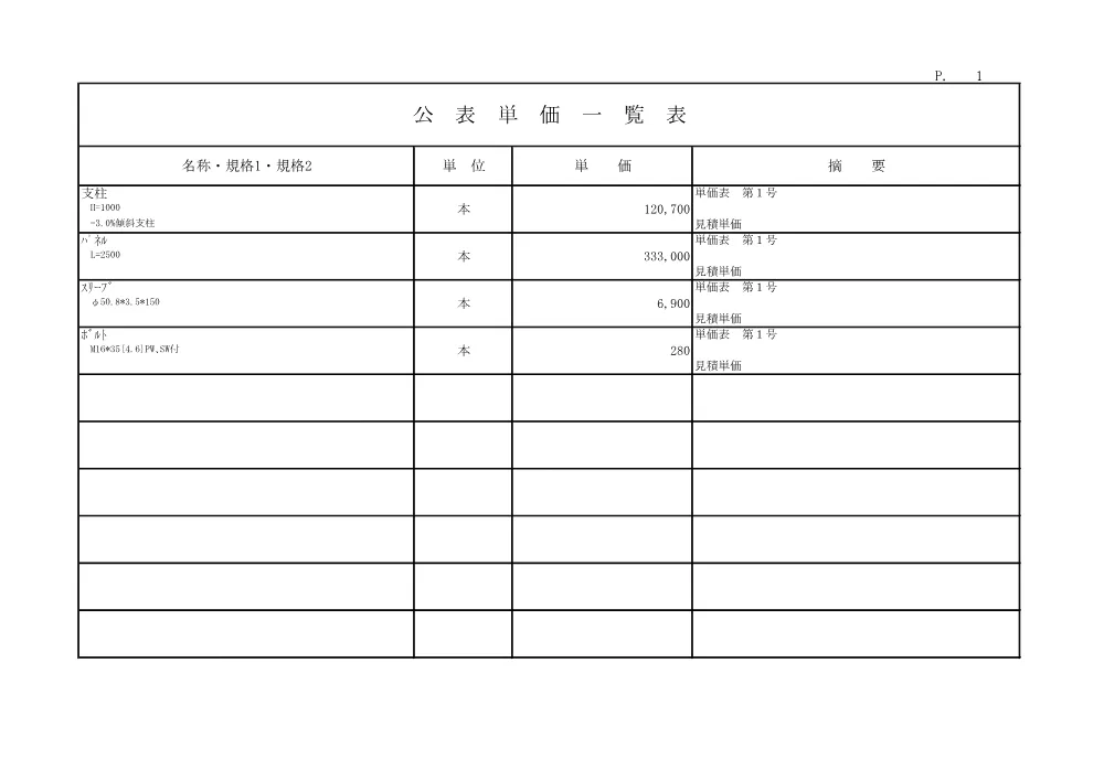 R07道老対（橋梁）1-04-14(公表単価)実施.pdf 1ページ目のプレビュー