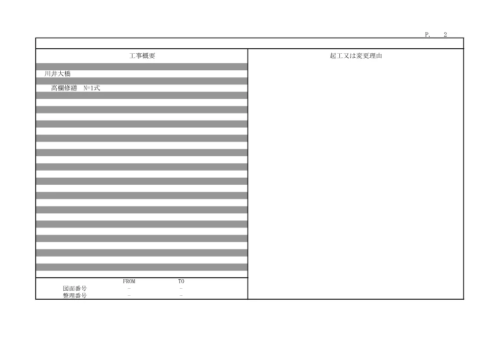 R07道老対（橋梁）1-04-14(参考)実施.pdf 2ページ目のプレビュー
