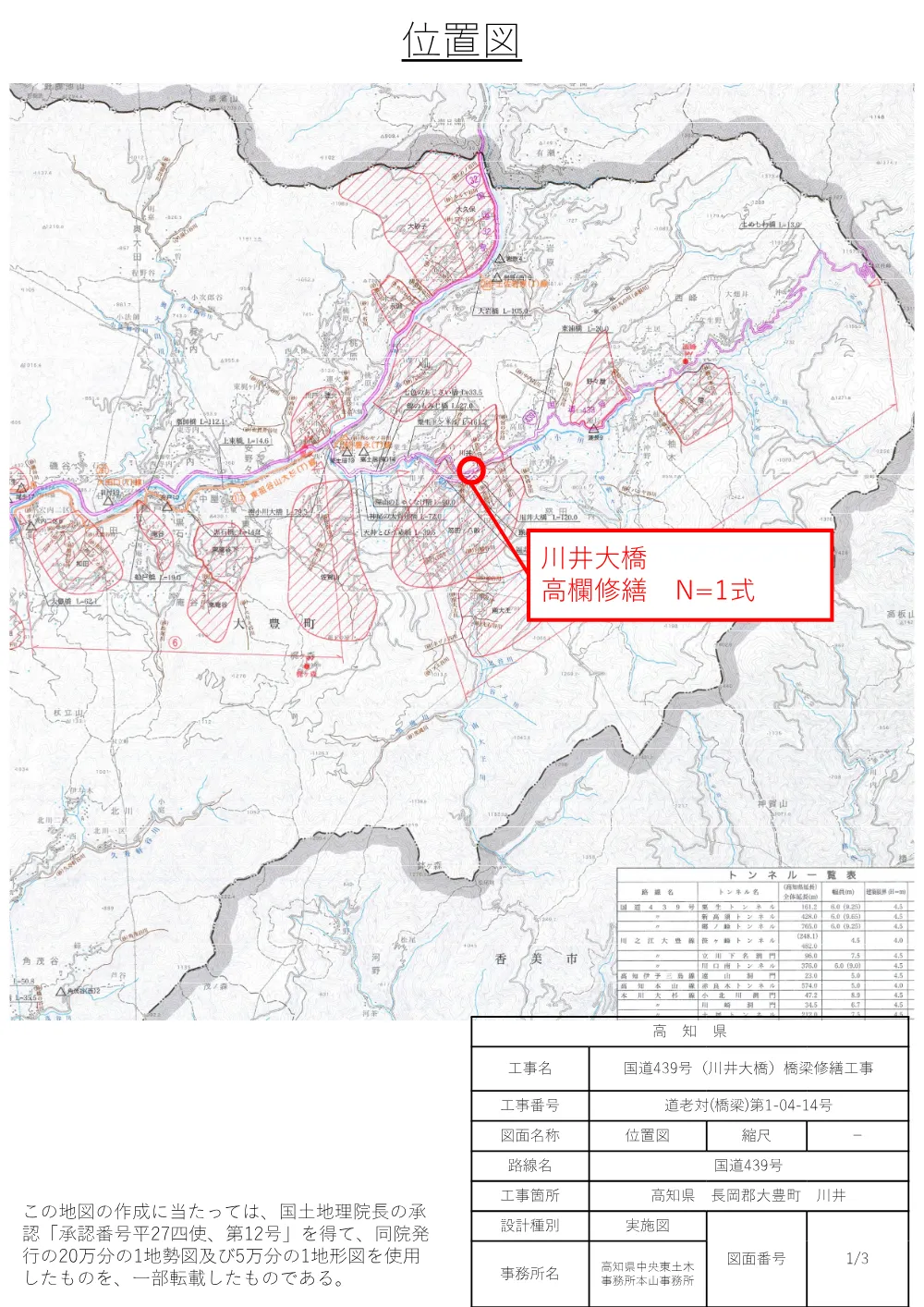 R07道老対（橋梁）1-04-14(図面)実施.pdf 1ページ目のプレビュー