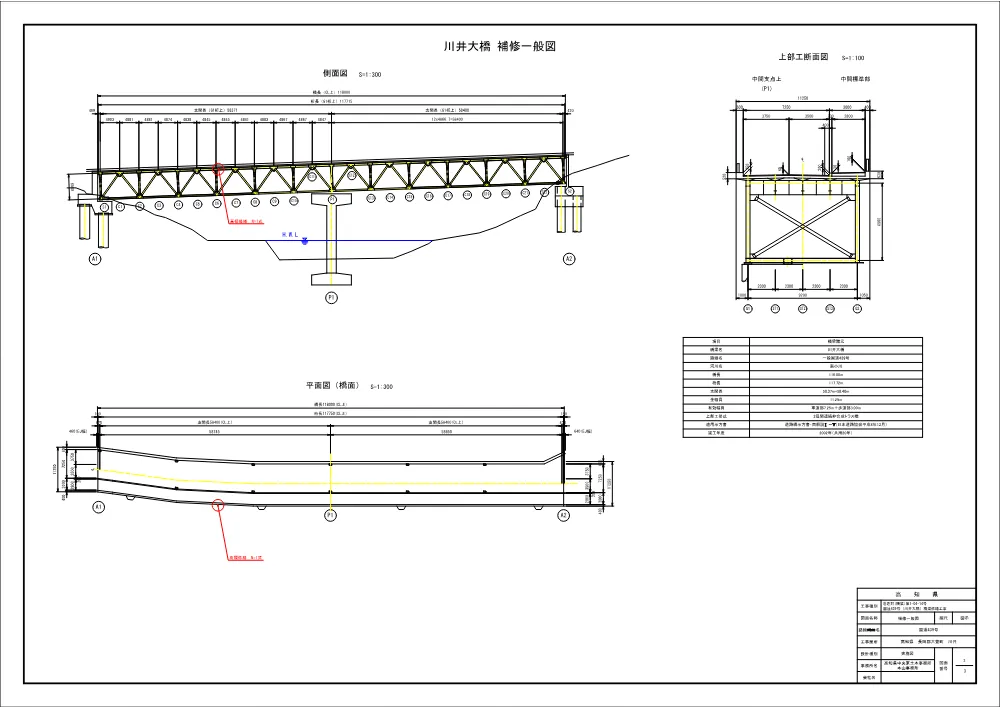 R07道老対（橋梁）1-04-14(図面)実施.pdf 2ページ目のプレビュー