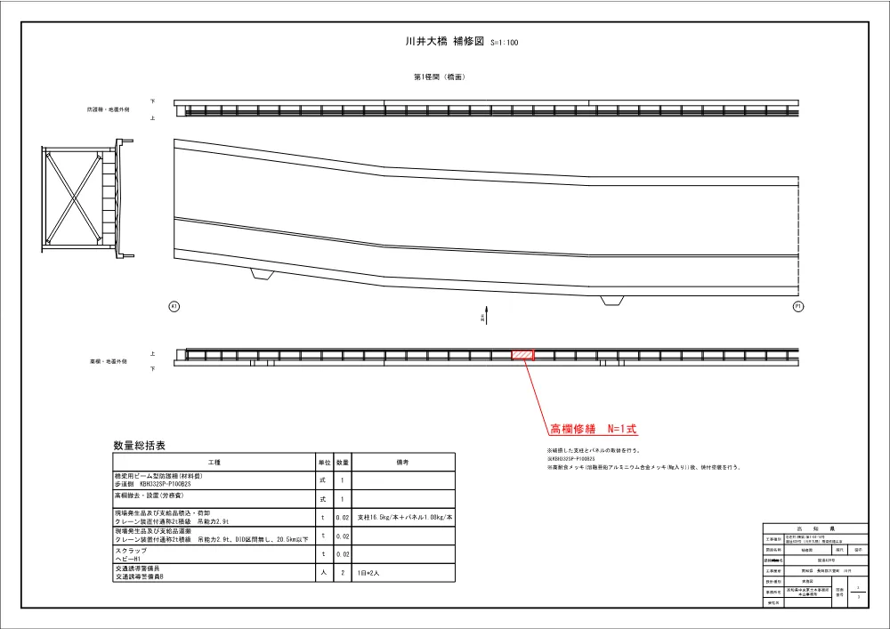 R07道老対（橋梁）1-04-14(図面)実施.pdf 3ページ目のプレビュー