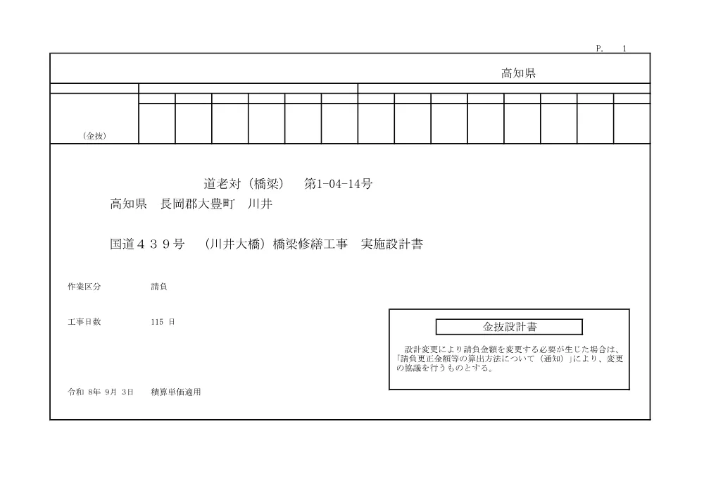 R07道老対（橋梁）1-04-14(金抜)実施.pdf 1ページ目のプレビュー