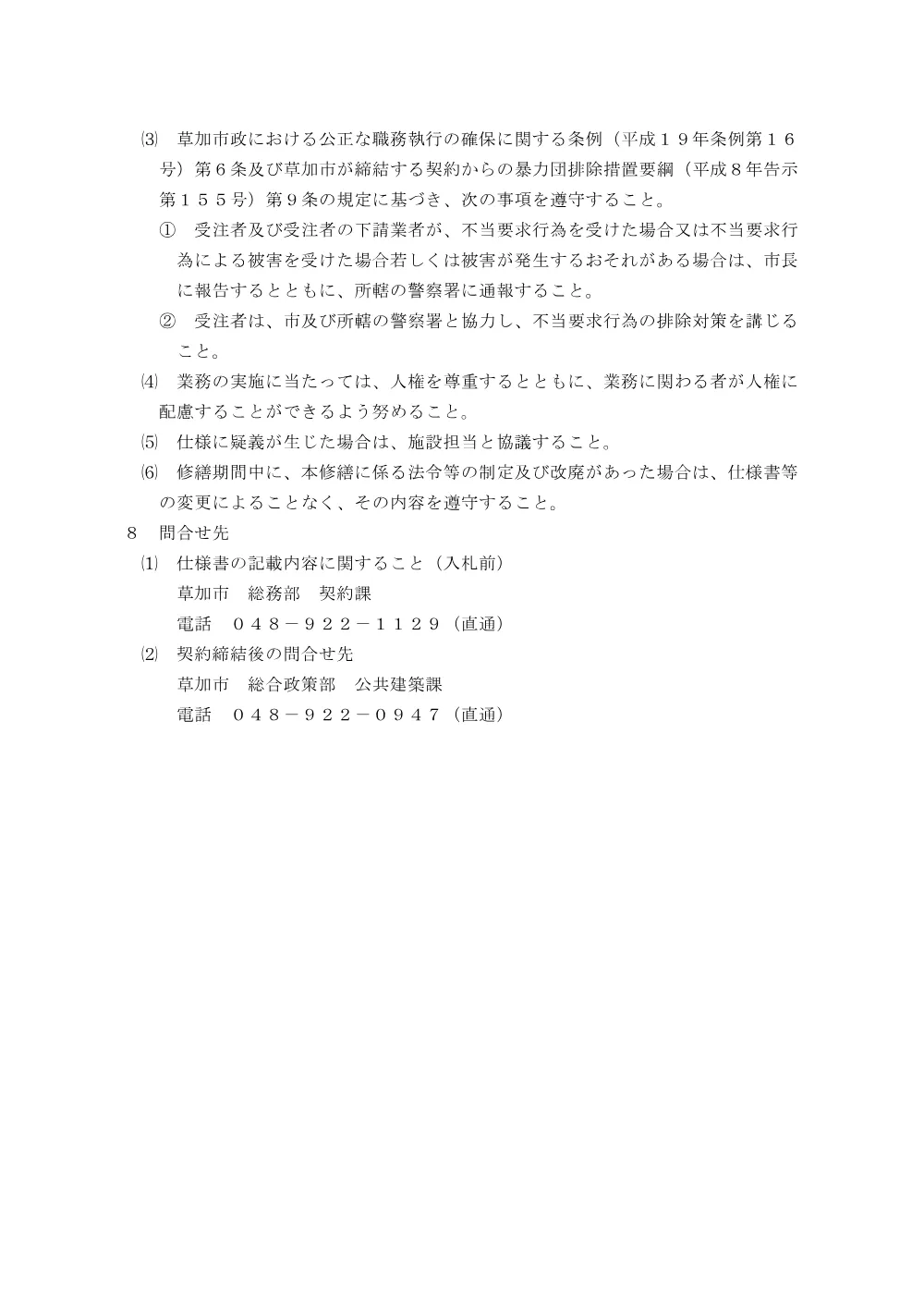 04 そうか公園及び工業団地公園野球場電気設備修繕　仕様書.pdf 2ページ目のプレビュー