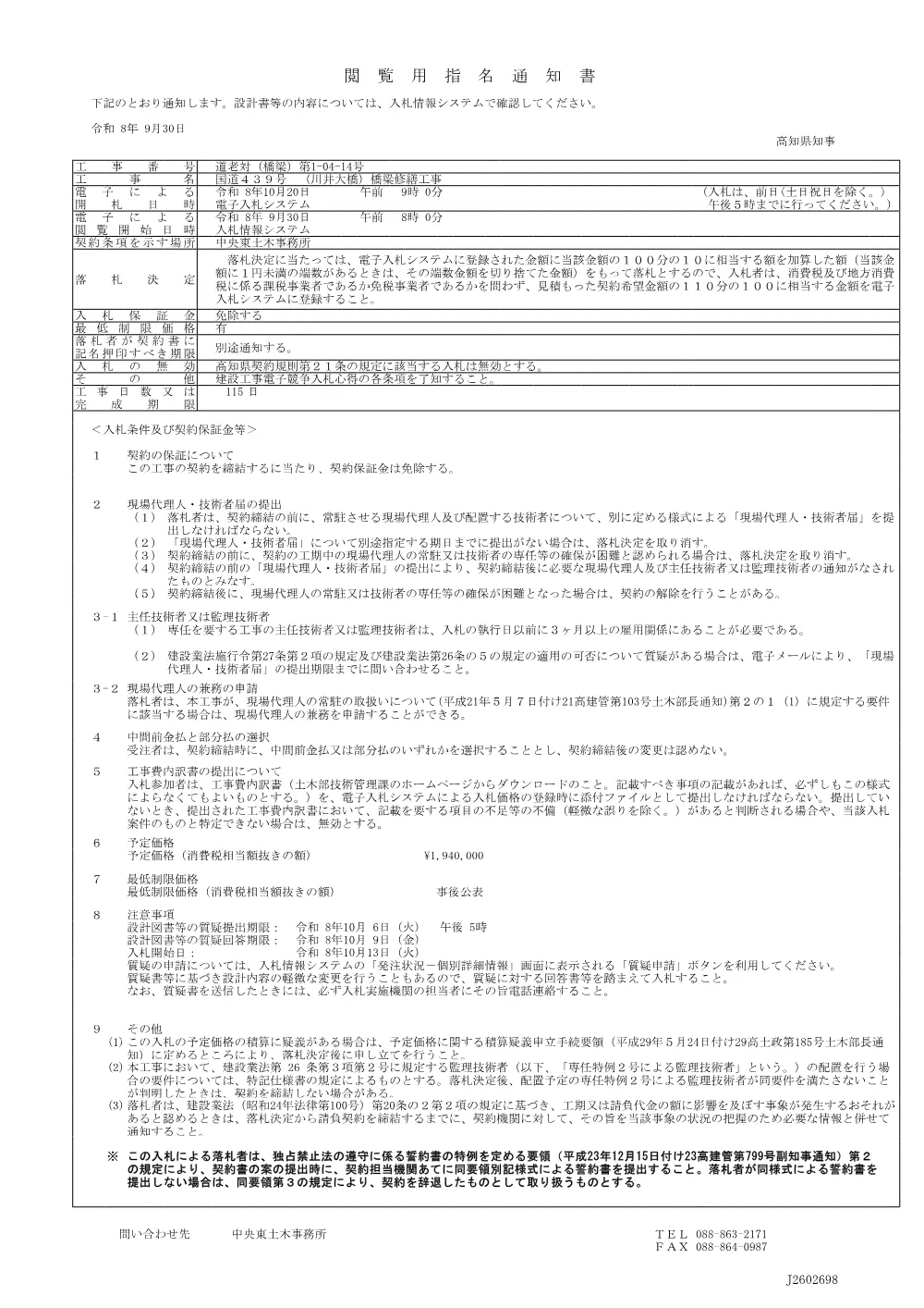 5 道老対（橋梁）第1-04-14号 指名通知書.pdf 1ページ目のプレビュー