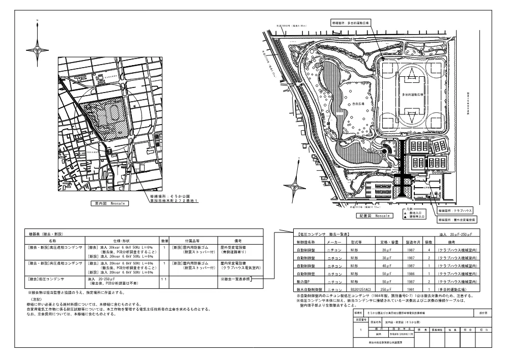 05 そうか公園及び工業団地公園野球場電気設備修繕　設計図.pdf 1ページ目のプレビュー